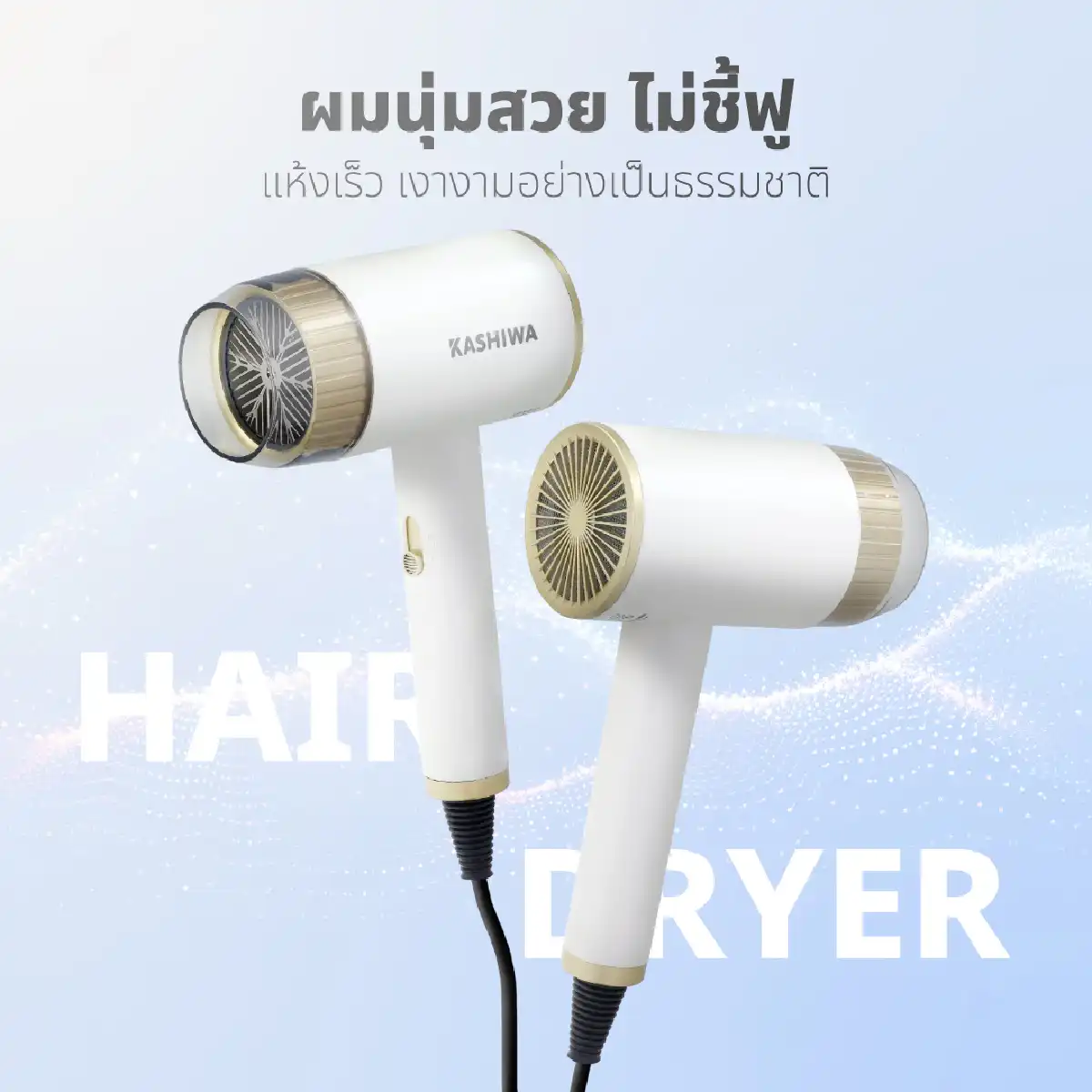 ไดร์เป่าผม | รุ่น HR-1600 - Image 8