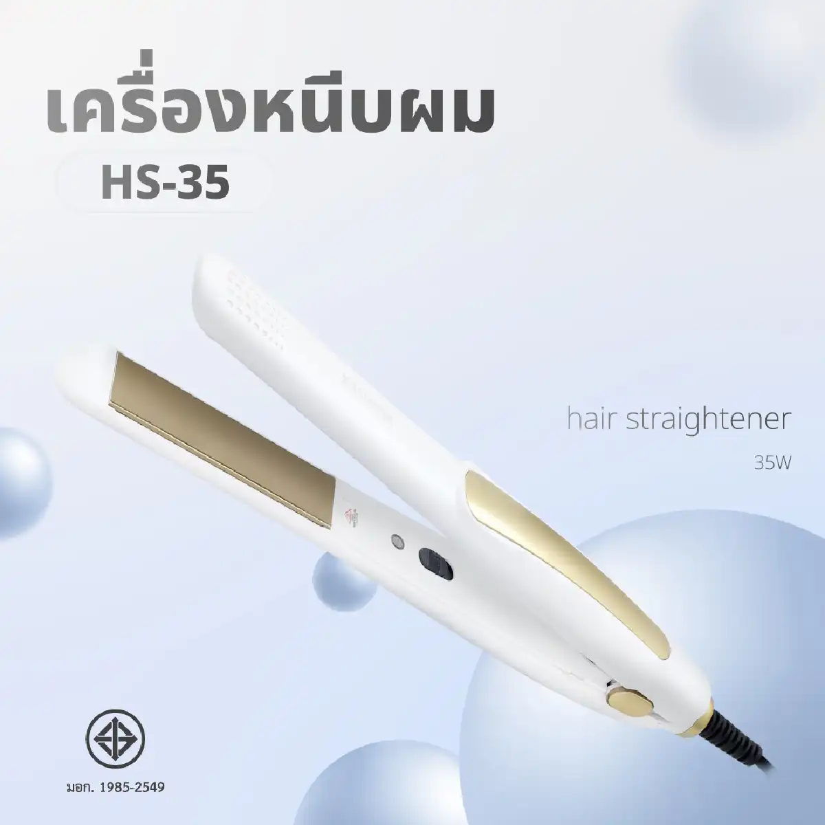 เครื่องหนีบผม | รุ่น HS-35 - Image 4