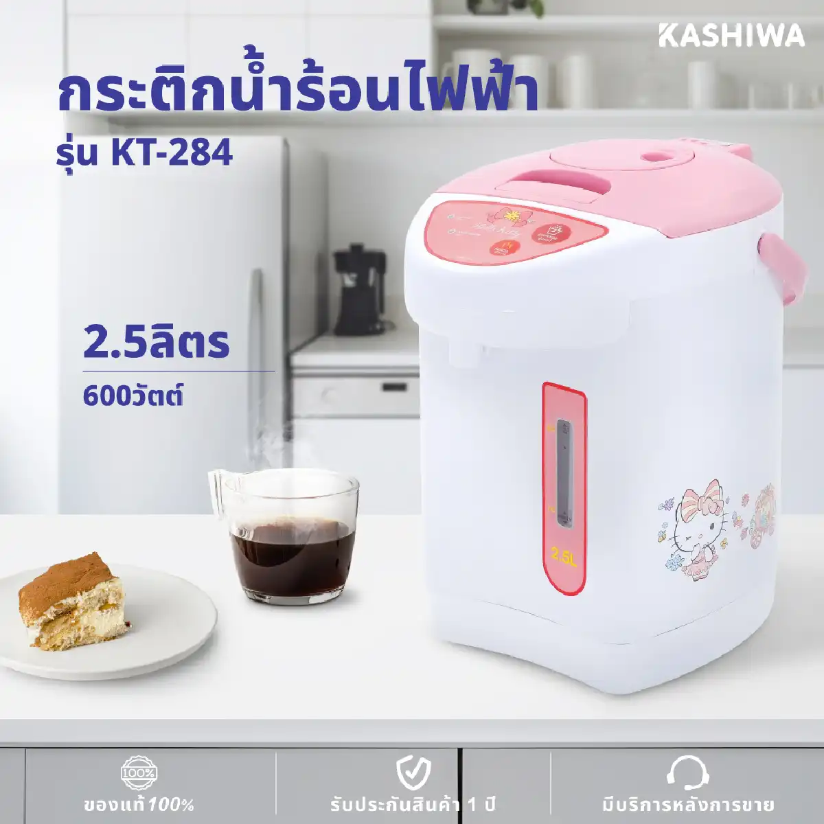 กระติกน้ำร้อนไฟฟ้า HELLO KITTY ขนาด 2.5 ลิตร | รุ่น KT-284 - Image 13