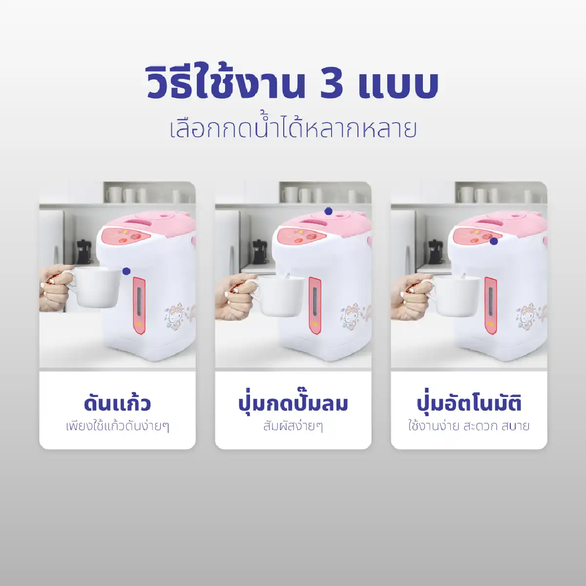 กระติกน้ำร้อนไฟฟ้า HELLO KITTY ขนาด 2.5 ลิตร | รุ่น KT-284 - Image 18