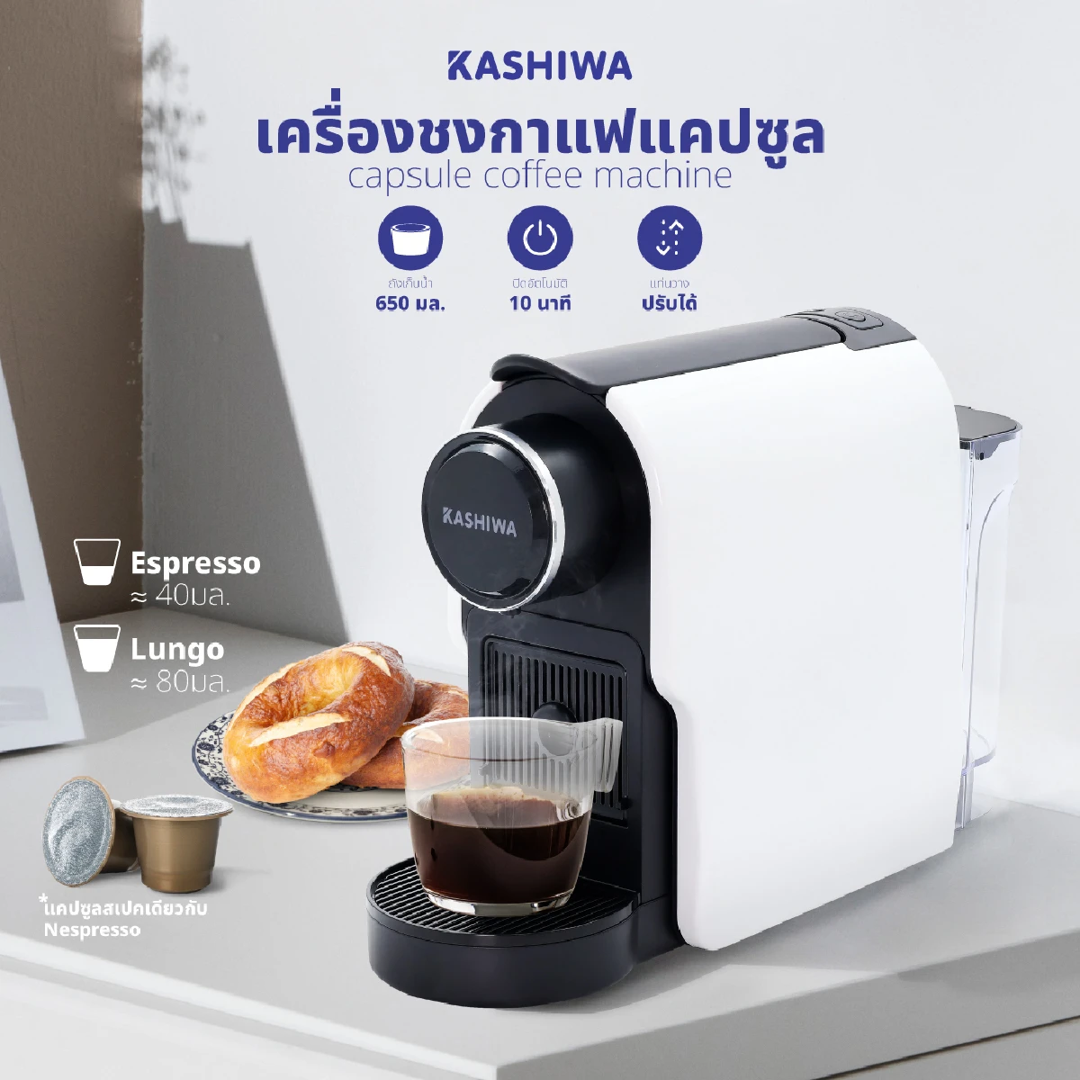 เครื่องชงกาแฟ แคปซูล | รุ่น KW-2024 - Image 15