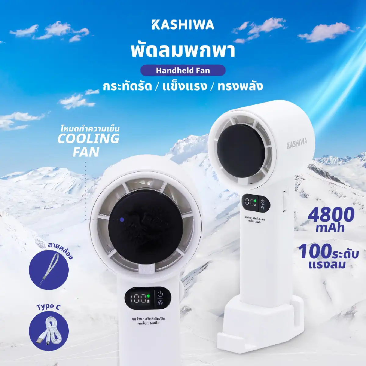 พัดลมพกพา พร้อมแผ่นทำความเย็น | รุ่น KW-4800 - Image 12